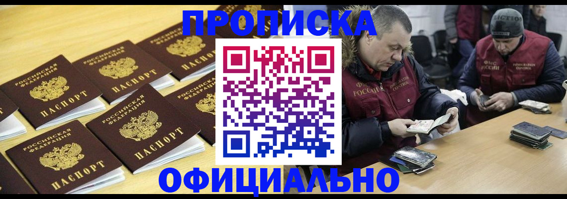 прописка 2025 в Калаче-на-Дону