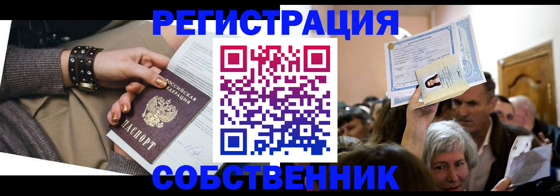 временная регистрация в квартире в Калаче-на-Дону