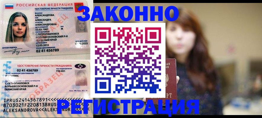 прописка законно в Калаче-на-Дону