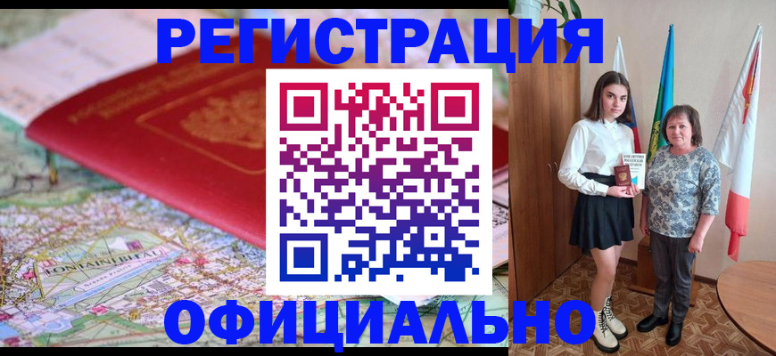 временная регистрация гарантия в Калаче-на-Дону
