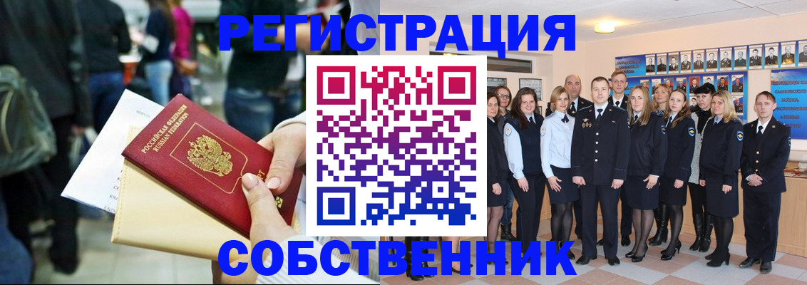 прописка от собственника в Калаче-на-Дону