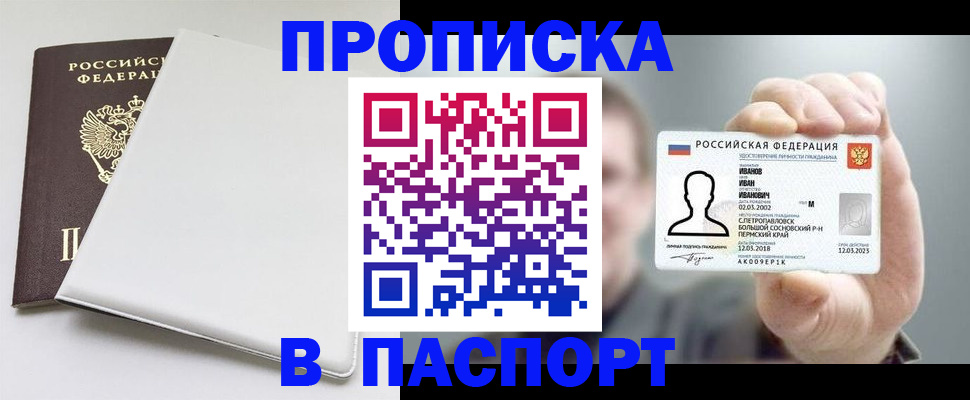 прописка для школы в Калаче-на-Дону